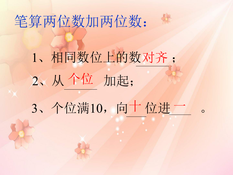 二年级上册数学课件－2.6《100以内的加法（二） 整理和复习》 ｜人教新课标 (共17张PPT).ppt_第3页