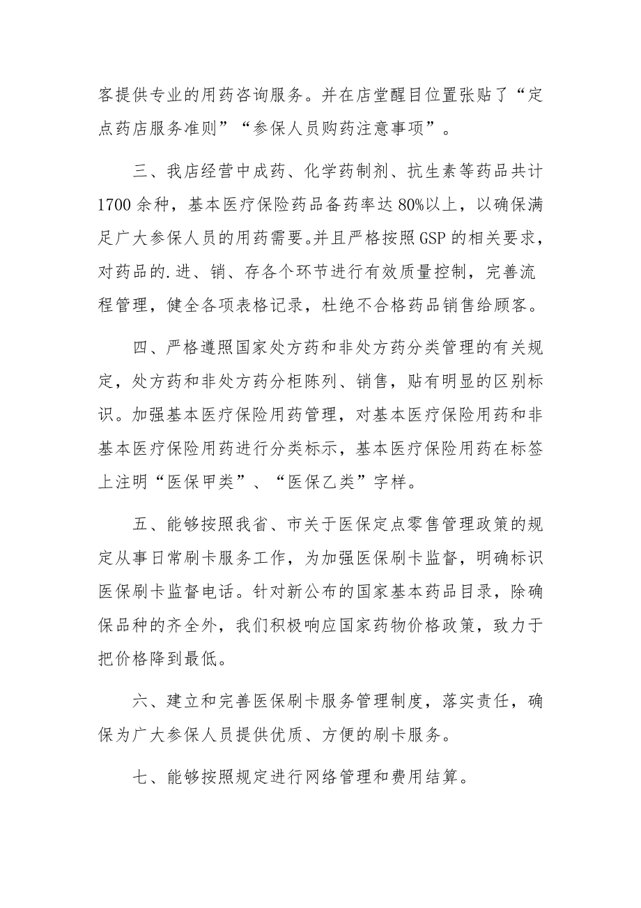 药店医保自检自查报告范文5篇.docx_第2页