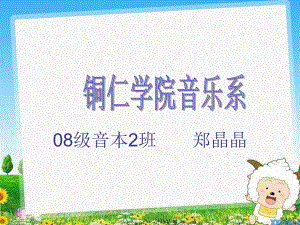 人音小学音乐三年级下册《6剪羊毛》PPT课件 (2).ppt