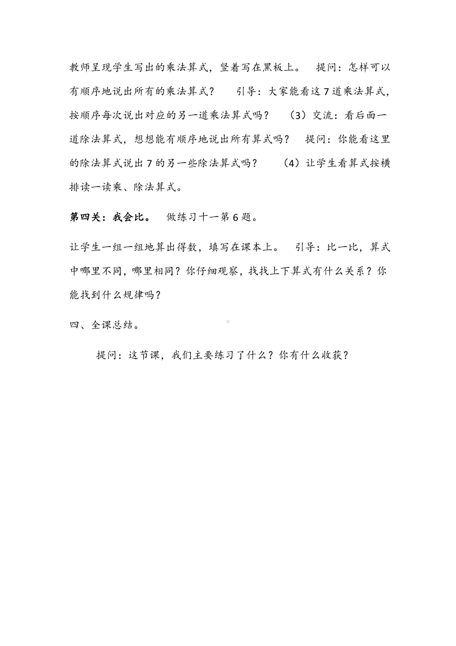 二年级上册数学教案-6.3练习十一｜苏教版（2014秋）.docx_第3页