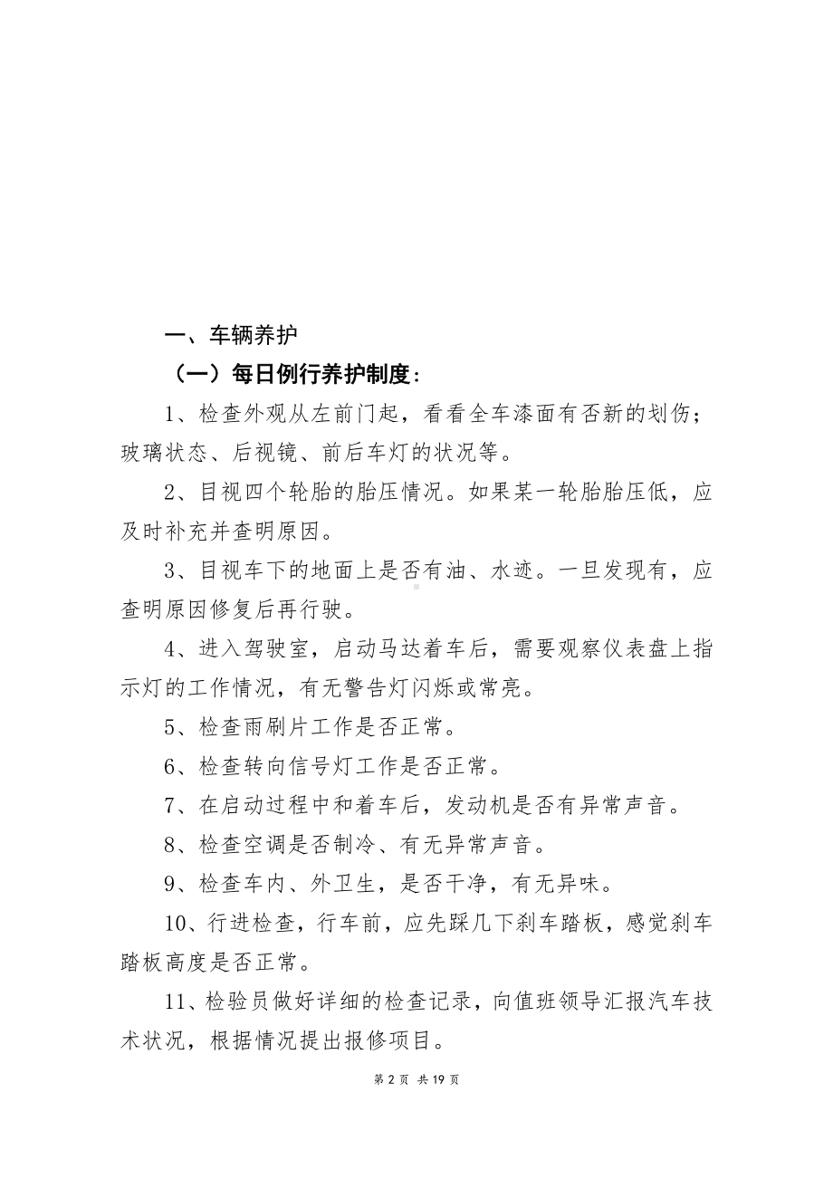 汽车租赁公司安全生产责任制.docx_第2页