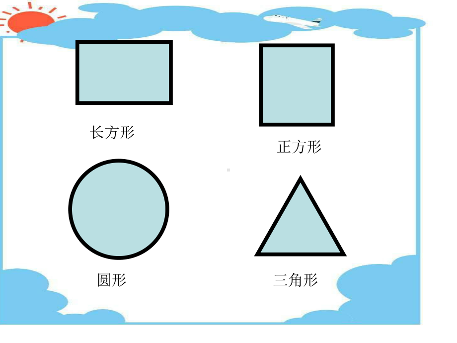 二年级上册数学课件-3. 角的初步认识 -人教新课标（2014年秋）（共16张PPT）.pptx_第2页