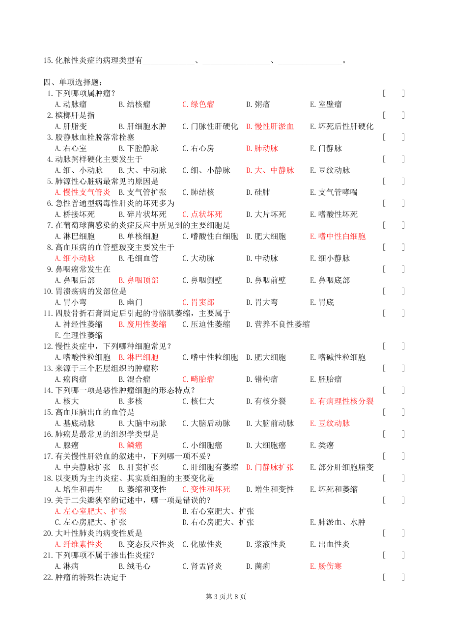 病理学复习题及答案（两套）.doc_第3页