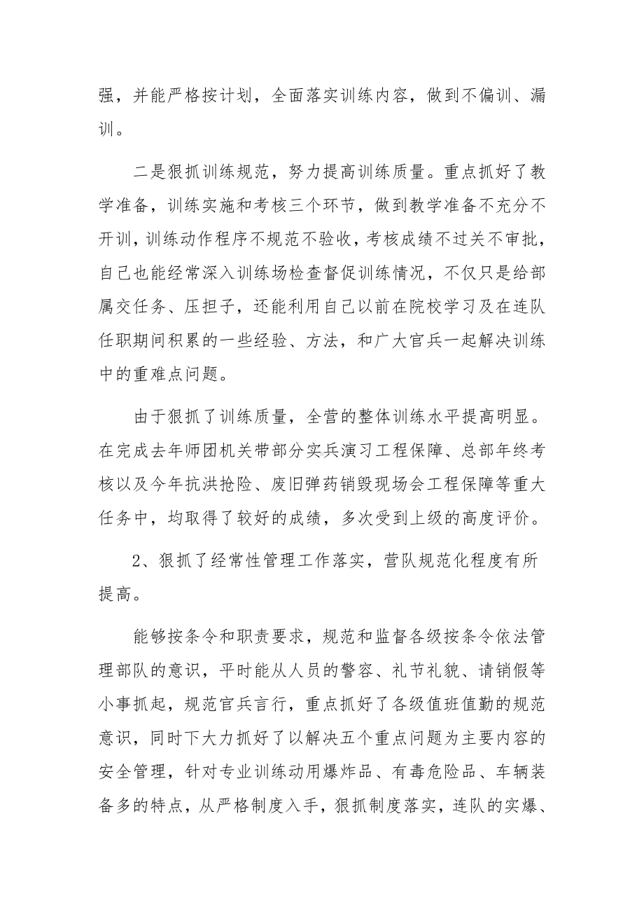 消防管理员的述职报告范文.docx_第2页