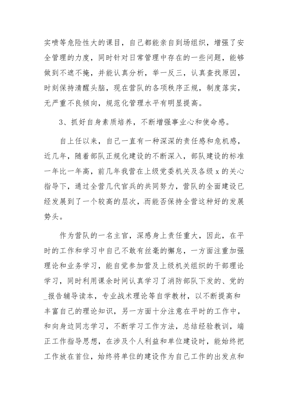 消防管理员的述职报告范文.docx_第3页