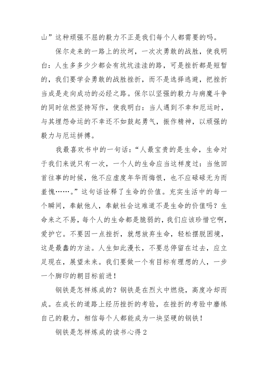 钢铁是怎样炼成的读书心得.doc_第2页