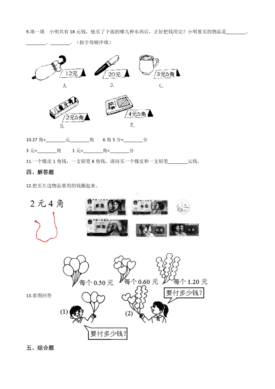 二年级上册数学单元测试-2.购物 北师大版（2014秋）（含解析）.docx_第2页