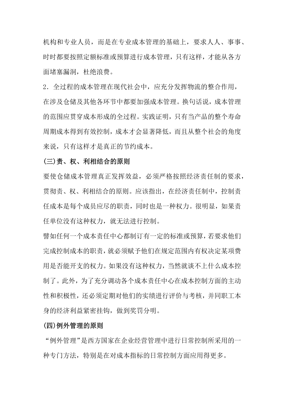 不可忽视的仓储成本管理.docx_第2页