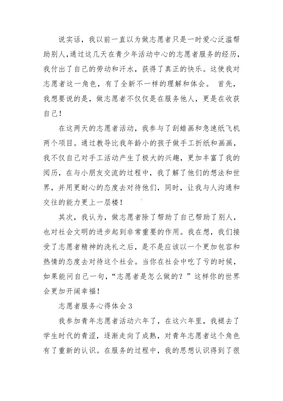 （精）志愿者服务心得体会.doc_第2页