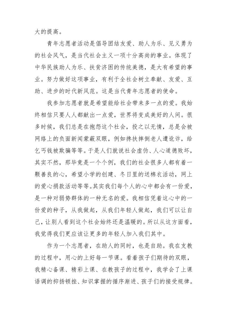 （精）志愿者服务心得体会.doc_第3页