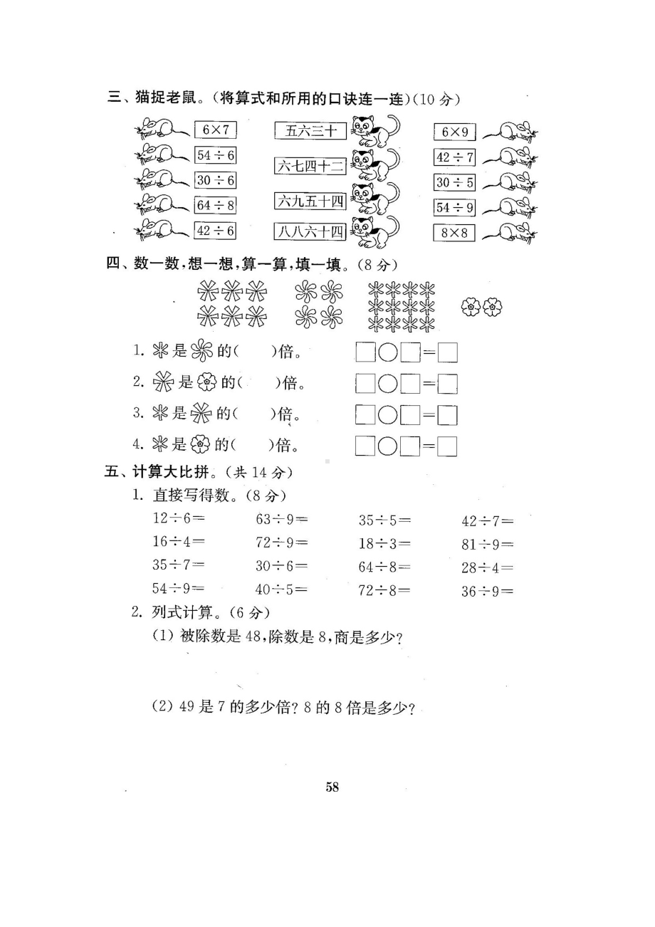 二年级上册数学试题-总复习分类测试卷3-北师大版（2014秋）（图片版含答案）.docx_第2页