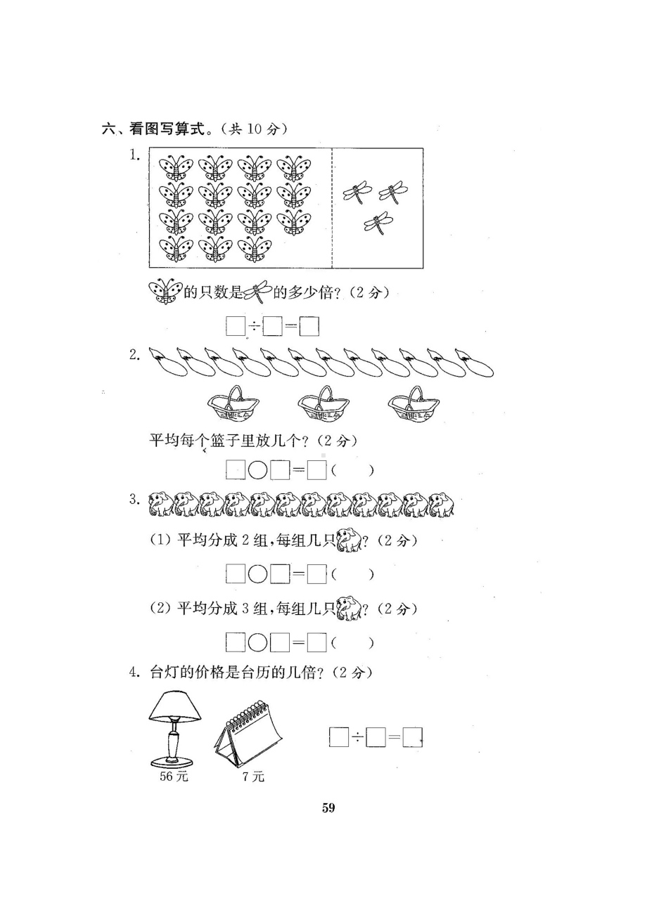 二年级上册数学试题-总复习分类测试卷3-北师大版（2014秋）（图片版含答案）.docx_第3页