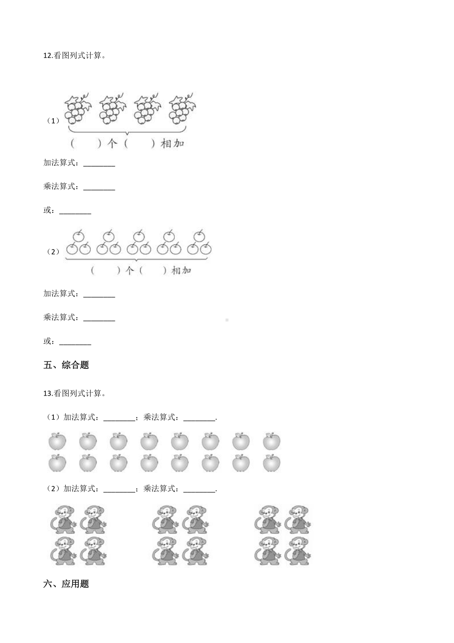 二年级上册数学一课一练-3.2儿童乐园 北师大版（2014秋）（含解析）.docx_第2页