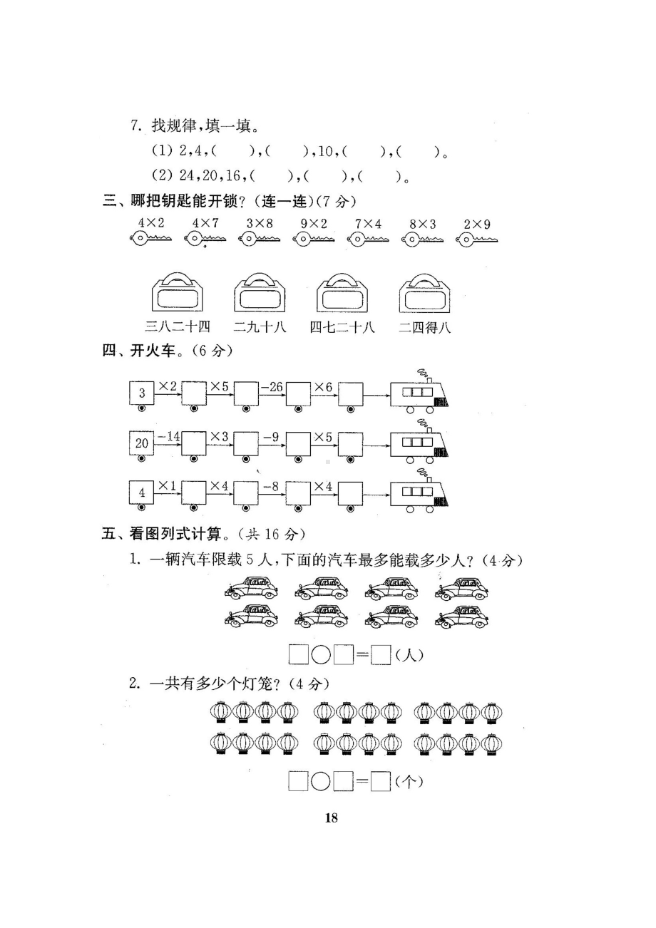 二年级上册数学试题-第五单元测试卷-人教新课标（2014秋）（图片版含答案）.docx_第2页