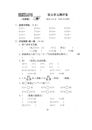 二年级上册数学试题-第五单元测试卷-人教新课标（2014秋）（图片版含答案）.docx