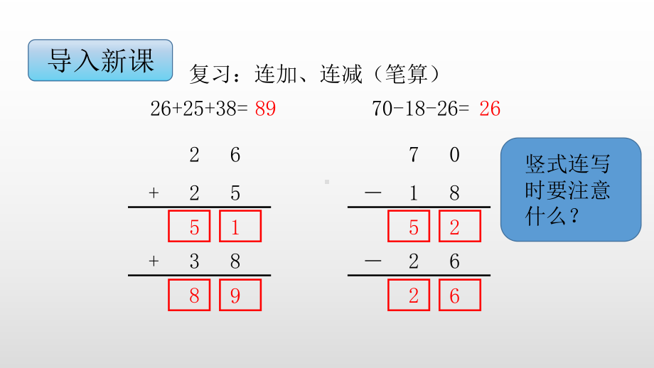 二年级上册数学课件-1.2加减混合运算苏教版（2014秋） (共16张PPT).pptx_第3页