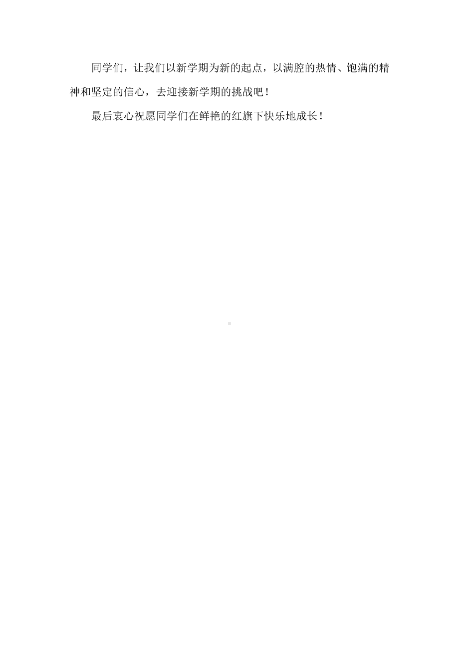 少先队员代表发言稿.docx_第2页