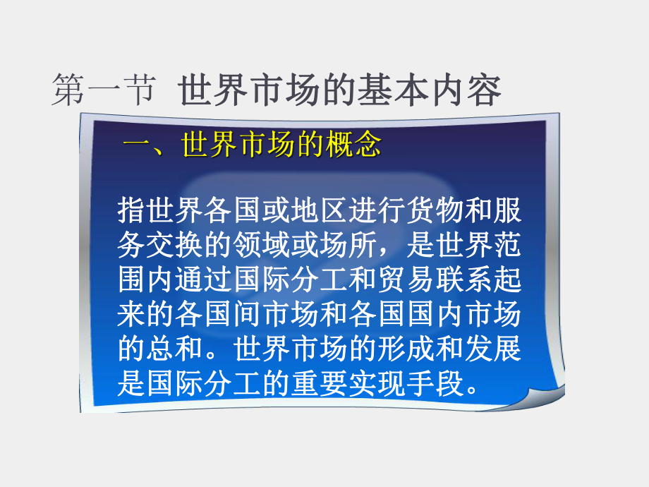 《国际贸易概论》课件第一单元学习内容三.ppt_第3页