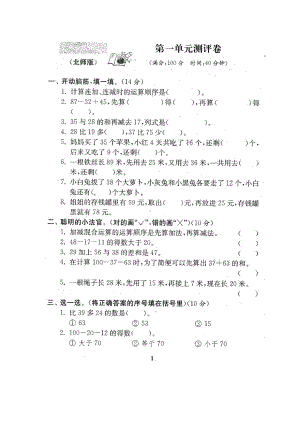 二年级上册数学试题-第一单元测试卷-人教新课标（2014秋）（图片版含答案）.docx