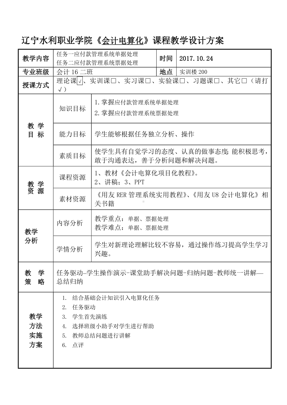 《会计电算化项目化教程》教案会计电算化19.doc_第1页