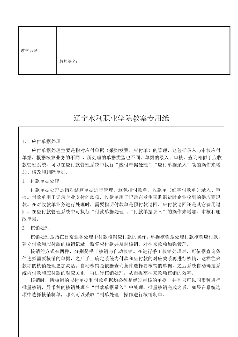 《会计电算化项目化教程》教案会计电算化19.doc_第3页