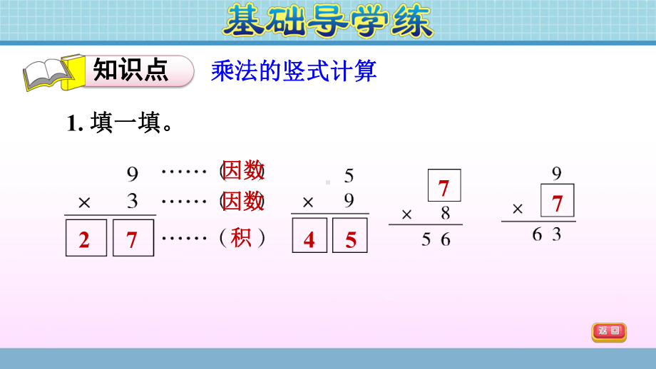 二年级上册数学作业课件-第四单元 第6课时　乘法的竖式计算青岛版（2014秋） (共8张PPT).ppt_第3页