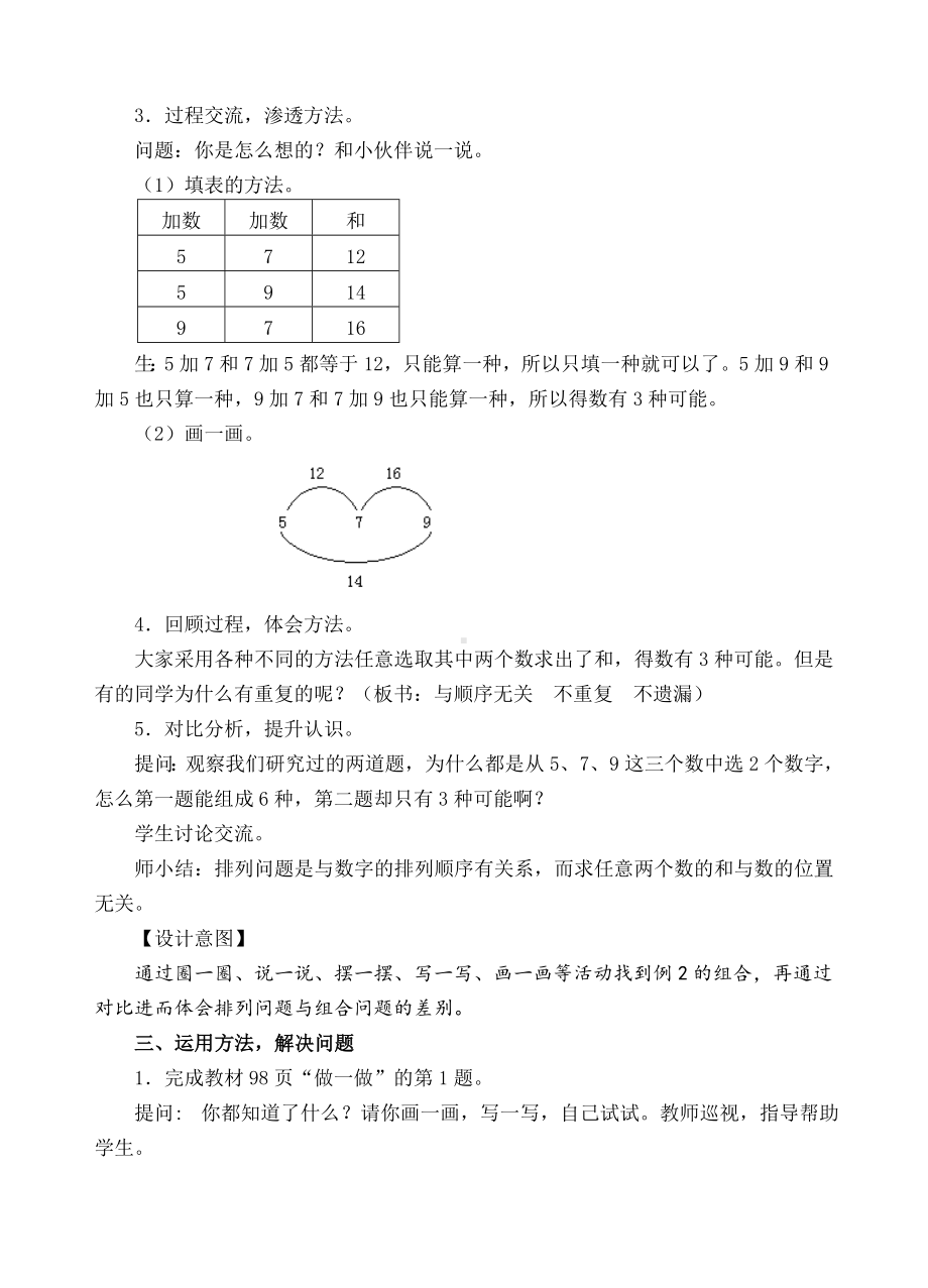 二年级上册数学教案-2组合(人教新课标 ).doc_第2页