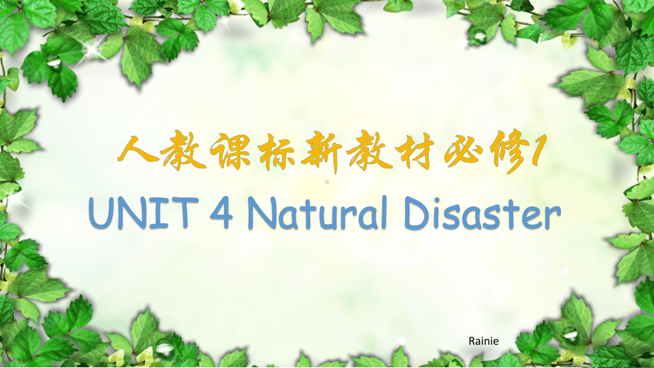 Unit4 Natural Disasters 词汇（ppt课件）-2022新人教版（2019）《高中英语》必修第一册.pptx_第1页