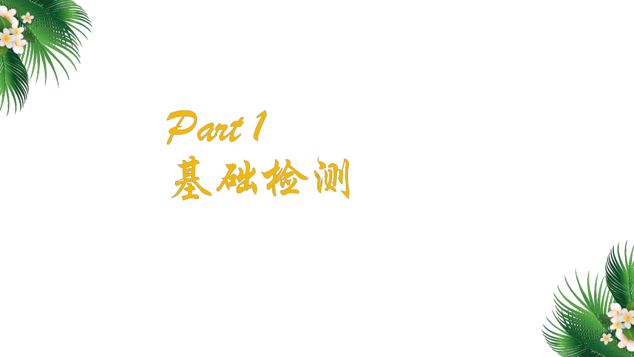 Unit4 Natural Disasters 词汇（ppt课件）-2022新人教版（2019）《高中英语》必修第一册.pptx_第2页