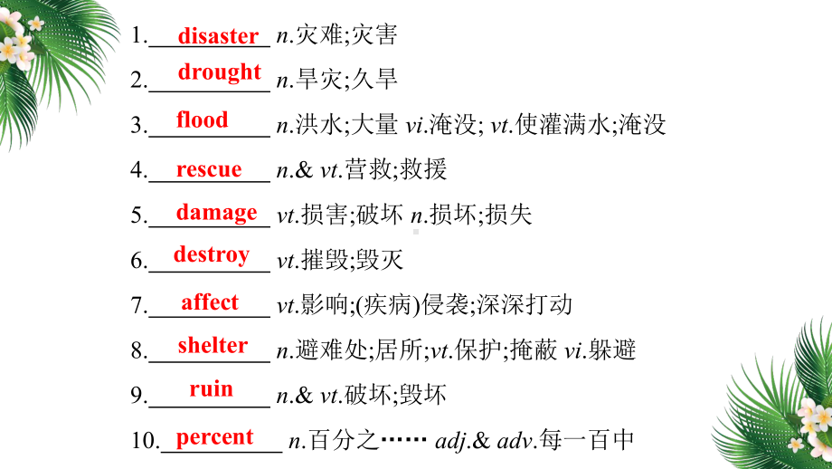 Unit4 Natural Disasters 词汇（ppt课件）-2022新人教版（2019）《高中英语》必修第一册.pptx_第3页