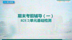 Unit 2 基础检测（ppt课件）-2022新人教版（2019）《高中英语》必修第二册.pptx