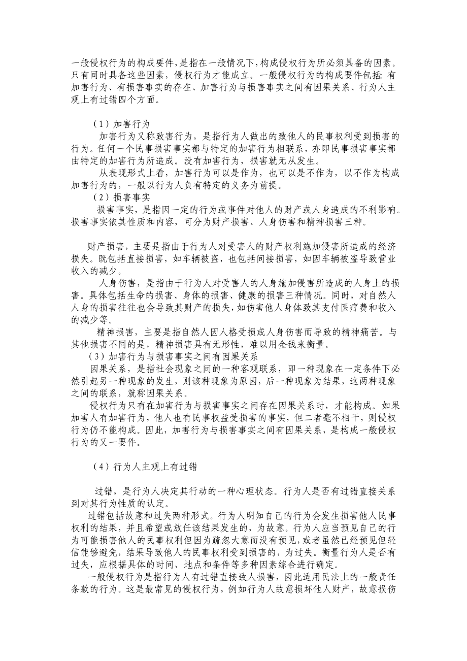 侵权典型案例分析与测试题.doc_第3页