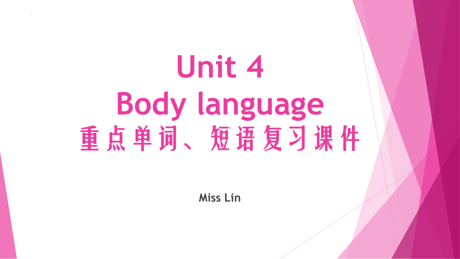 Unit 4 Body language 期末复习词汇短语检测（ppt课件） -2022新人教版（2019）《高中英语》选择性必修第一册.pptx_第1页