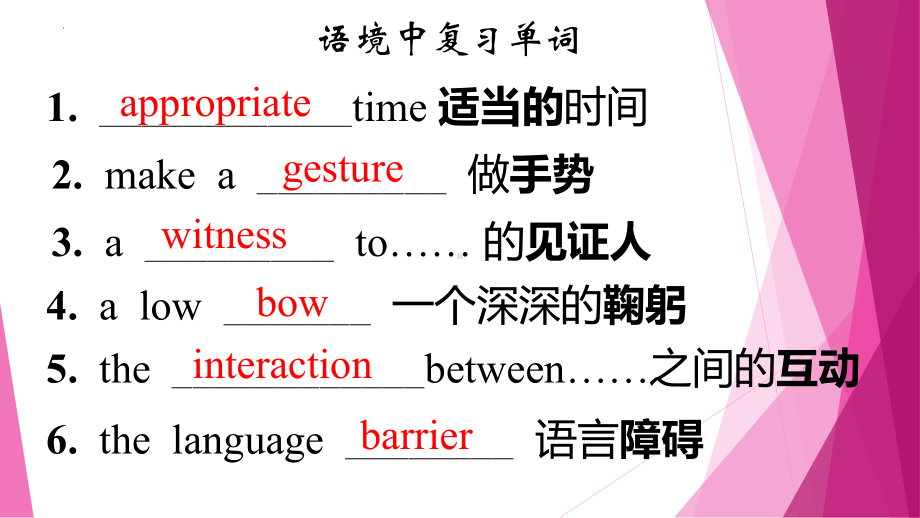 Unit 4 Body language 期末复习词汇短语检测（ppt课件） -2022新人教版（2019）《高中英语》选择性必修第一册.pptx_第3页