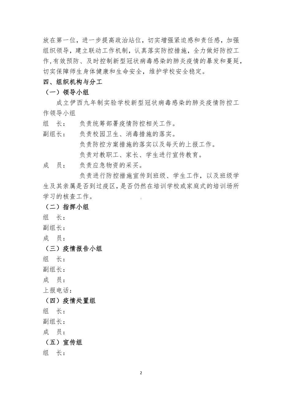 疫情防控应急预案.docx_第2页