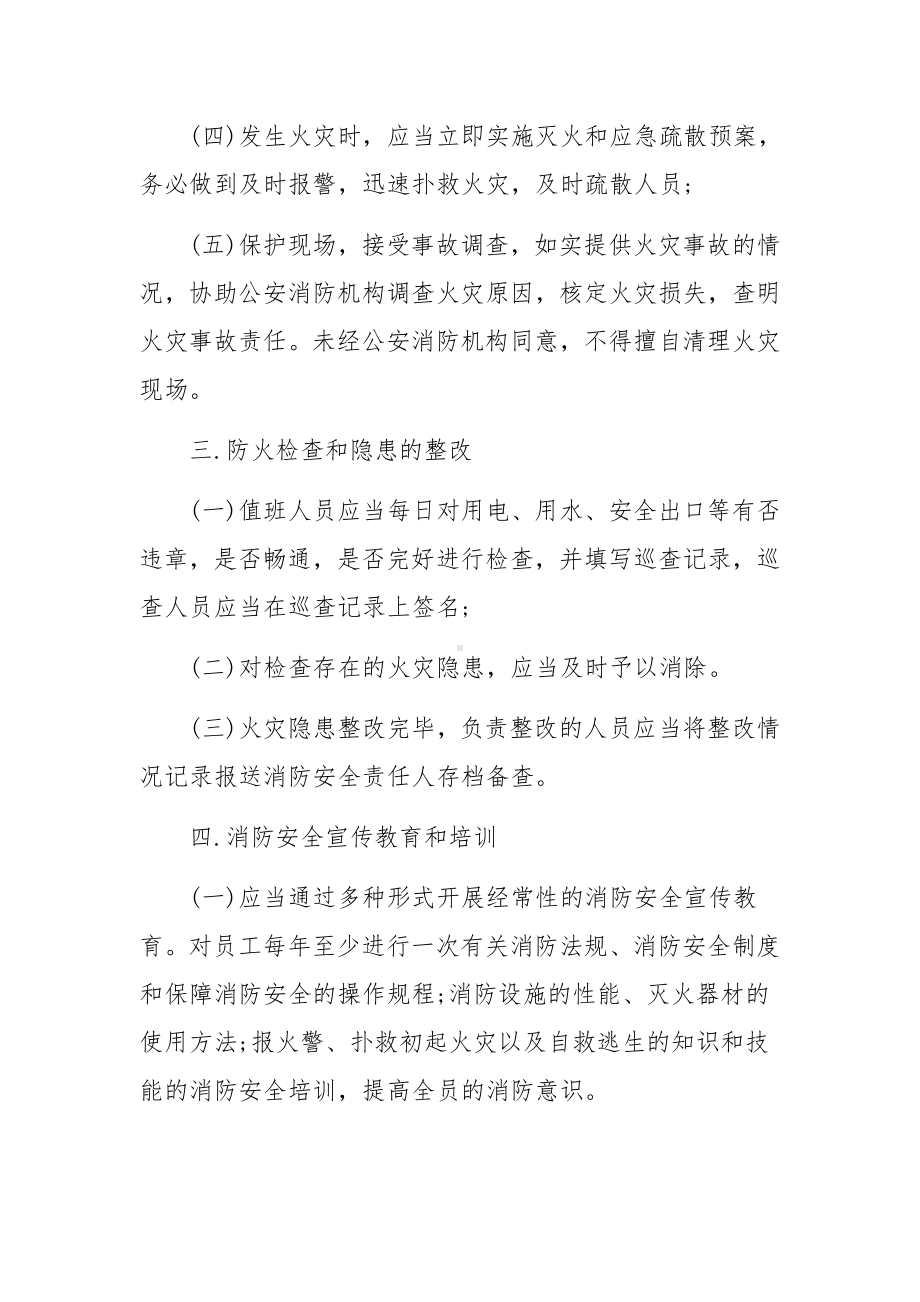 药店消防安全管理制度范文.docx_第3页