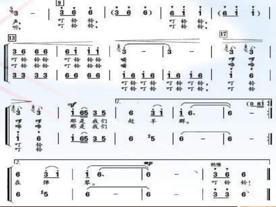 人音小学音乐五年级上册《6叮铃铃》PPT课件 (2).ppt_第3页