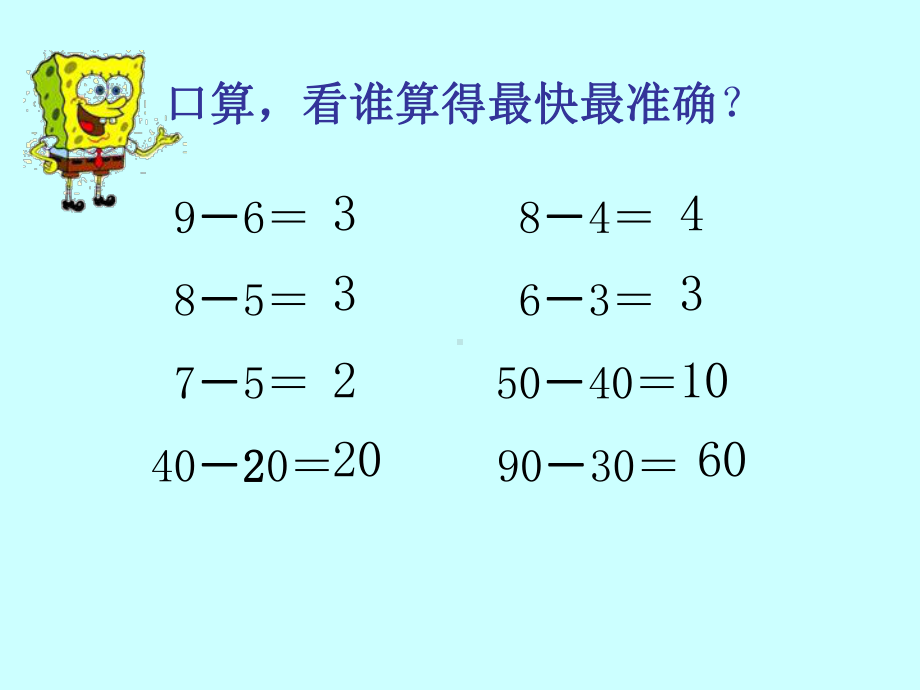 二年级上册数学课件-2.2.1 两位数减两位数（不退位） ︳人教新课标（2014秋）(共18张PPT).ppt_第2页