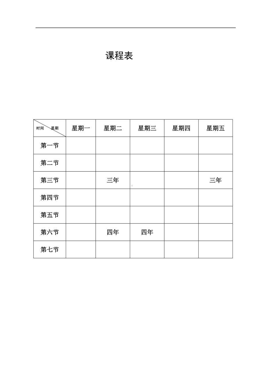 人音版小学四年级下册音乐教案.doc_第3页