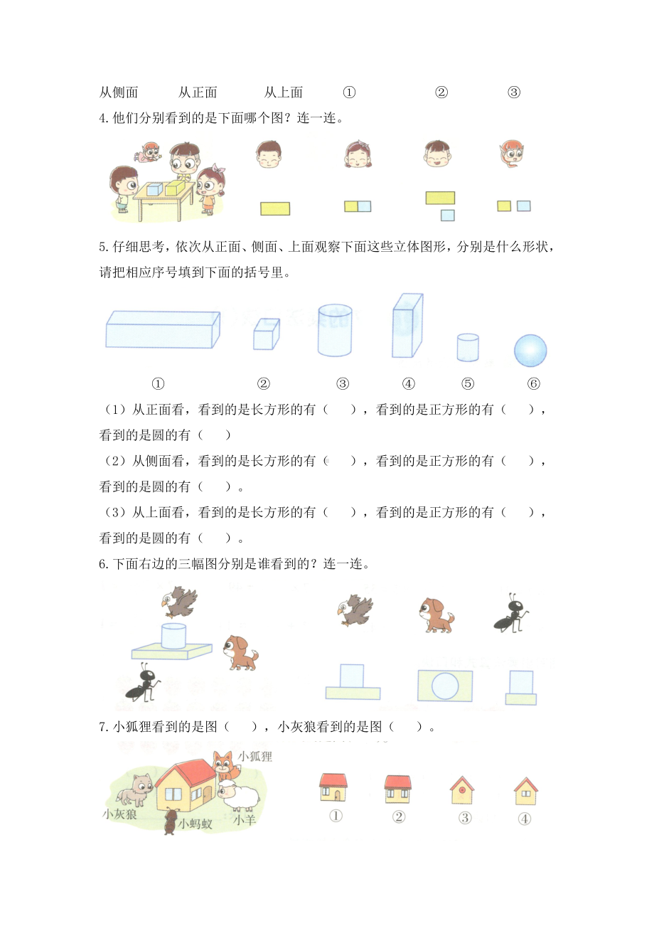 二年级上册数学试题-《观察物体（一）》 人教新课标（2014秋）（含答案）11.doc_第2页