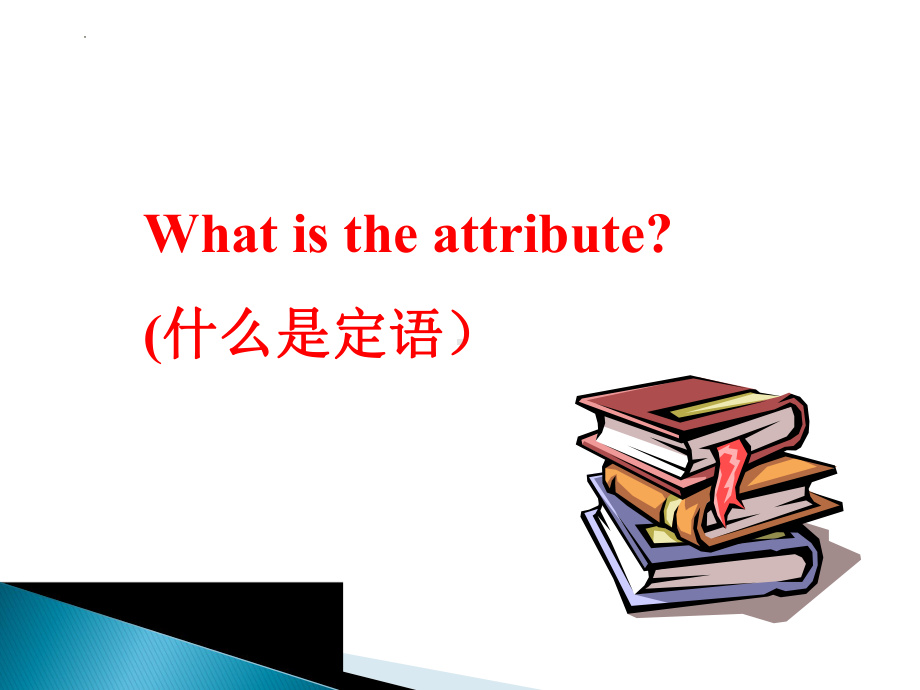 Unit 4 定语从句讲解（ppt课件）-2022新人教版（2019）《高中英语》必修第一册.pptx_第2页