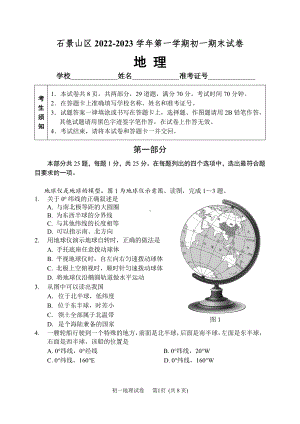 北京市石景山区2022-2023七年级初一上学期期末地理试卷+答案.pdf