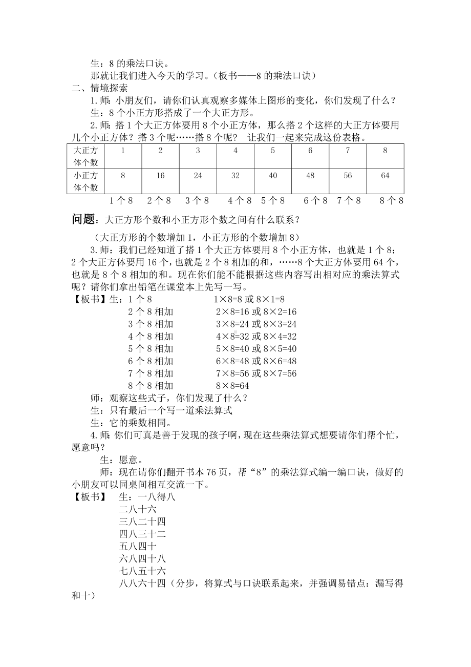 二年级上册数学教案-6.4 8的乘法口诀｜苏教版（2014秋）.doc_第2页