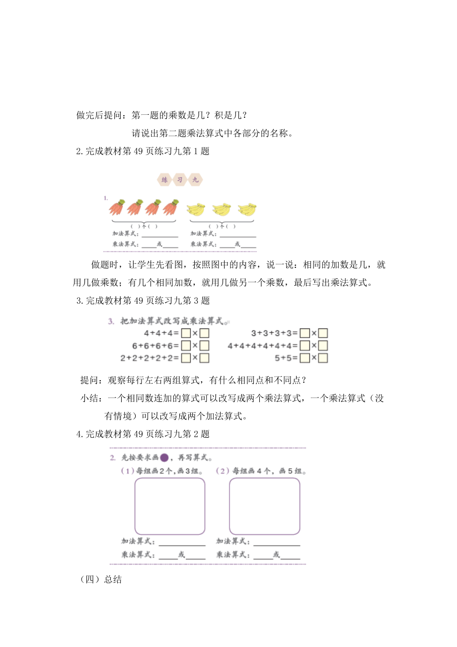 二年级上册数学教案 第四单元第1节（第二课时）乘法的初步认识 人教新课标（2014秋）.doc_第3页