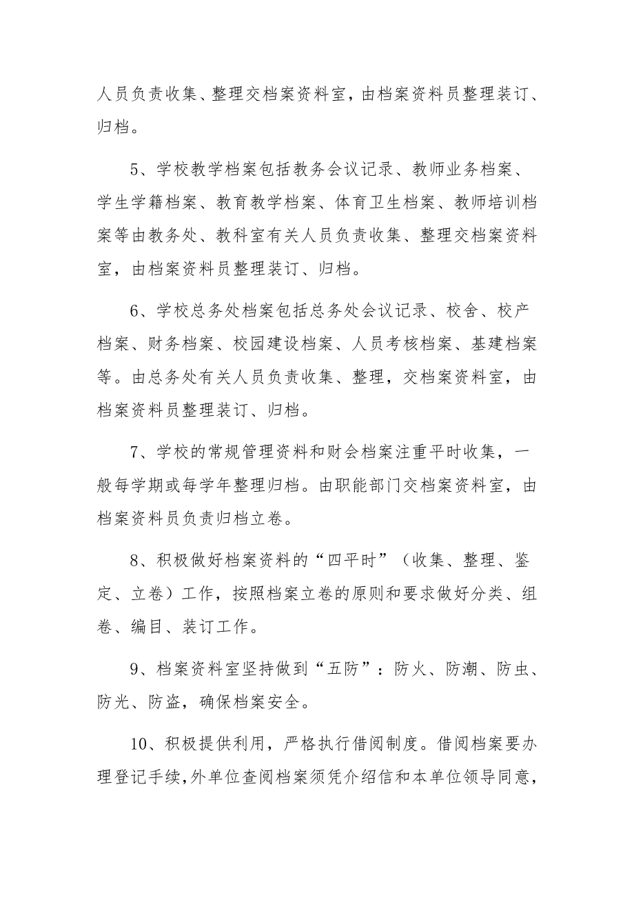 职业培训学校档案管理制度范文.docx_第3页