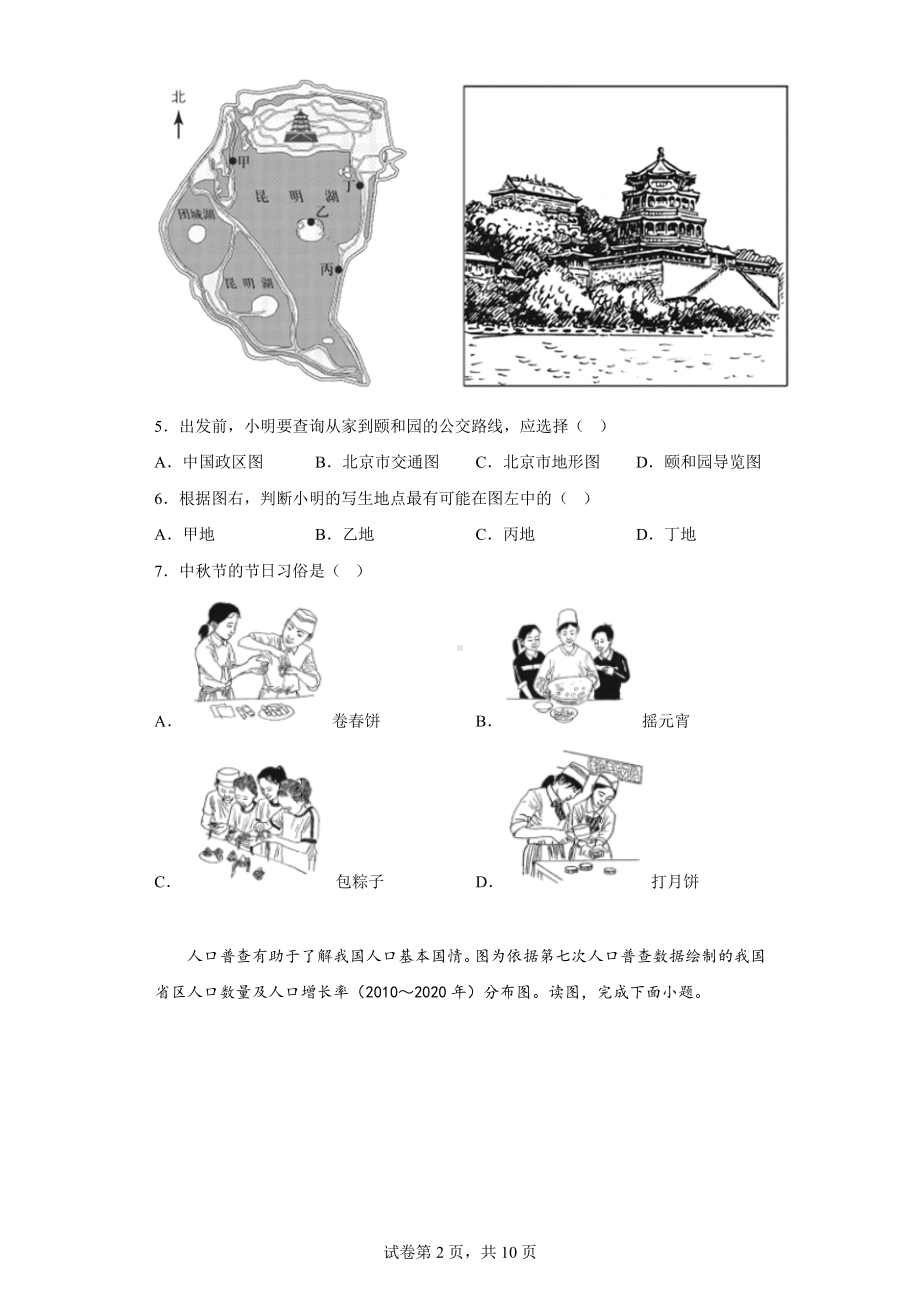 北京市昌平区2022-2023七年级初一上学期期末地理试卷+答案.pdf_第2页