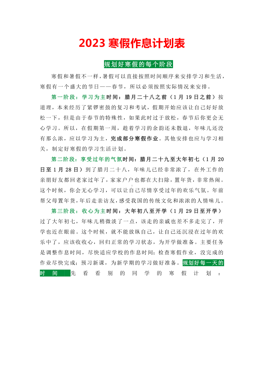 2023寒假作息计划表 学习计划安排 课程表.docx_第1页