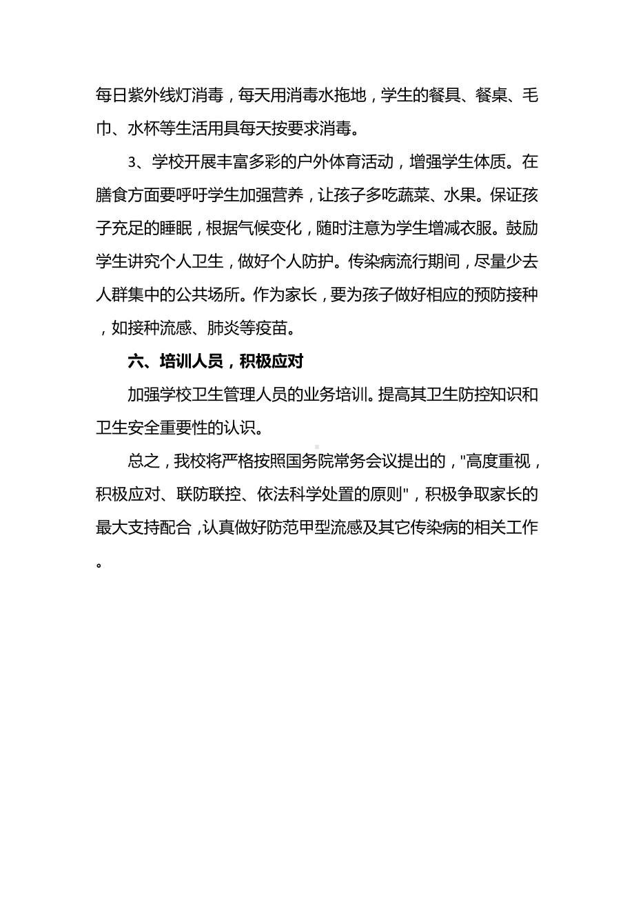 传染病防控工作总结.docx_第3页