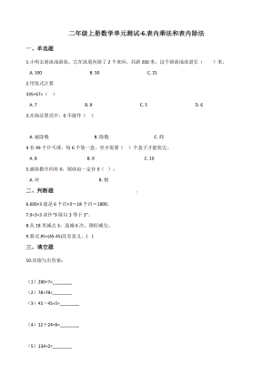 二年级上册数学单元测试-6.表内乘法和表内除法 苏教版（2014秋）（含解析）.docx