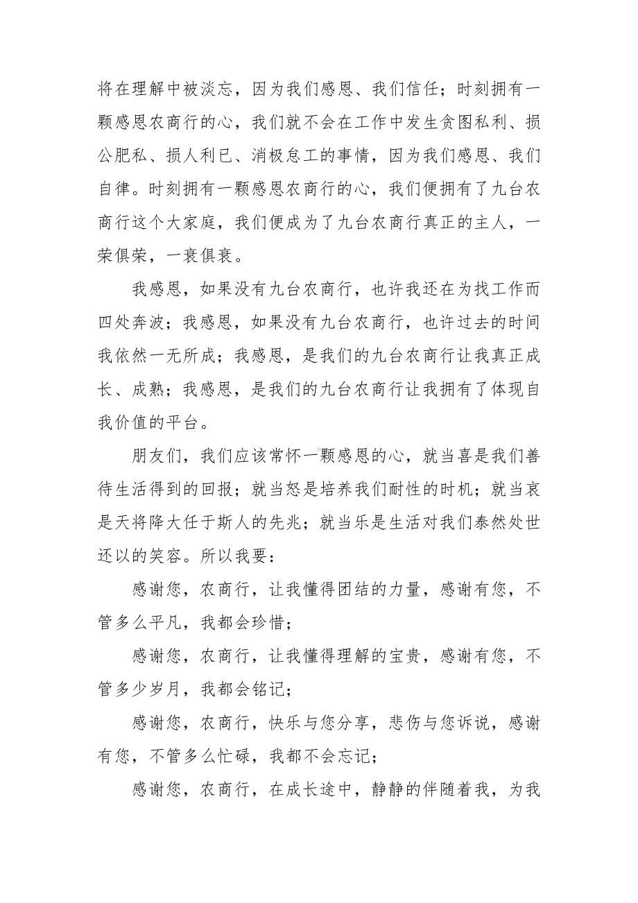 懂得感恩的演讲稿.doc_第2页